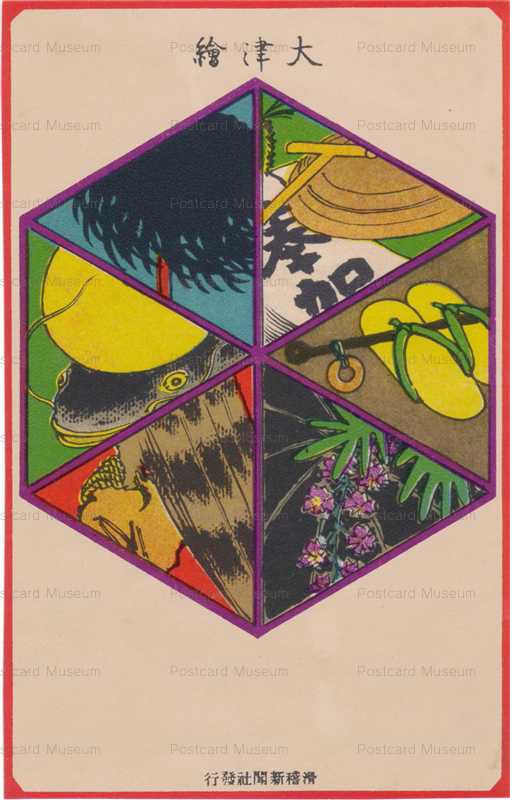 ku069-滑稽新聞　はりまぜ 大津絵